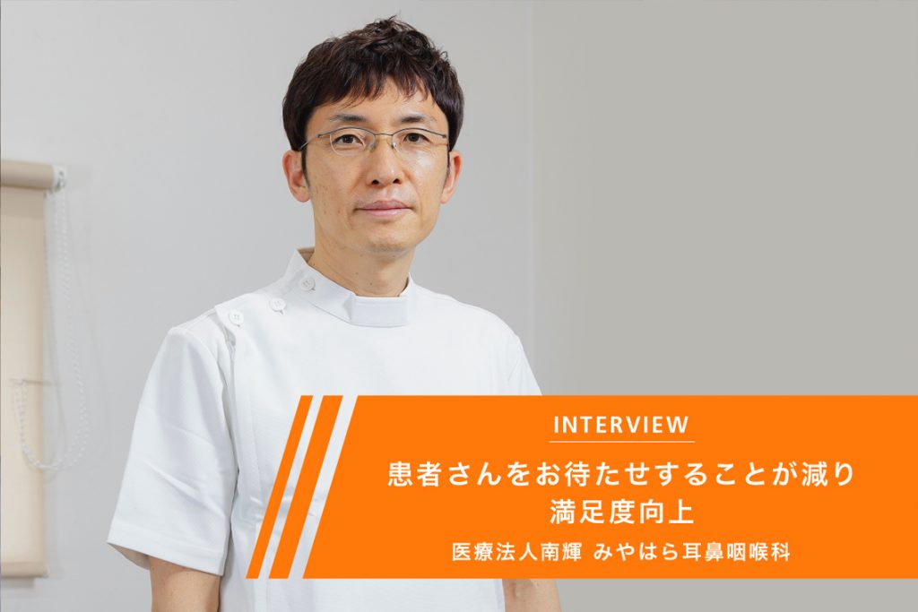 みやはら耳鼻咽喉科　事例トップ