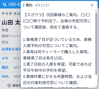 前回やり取りのAI要約ウィンドウ