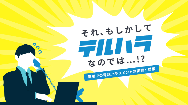テルハラ　アイキャッチ画像