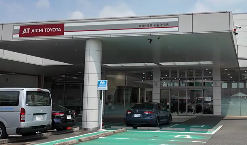 愛知トヨタ株式会社